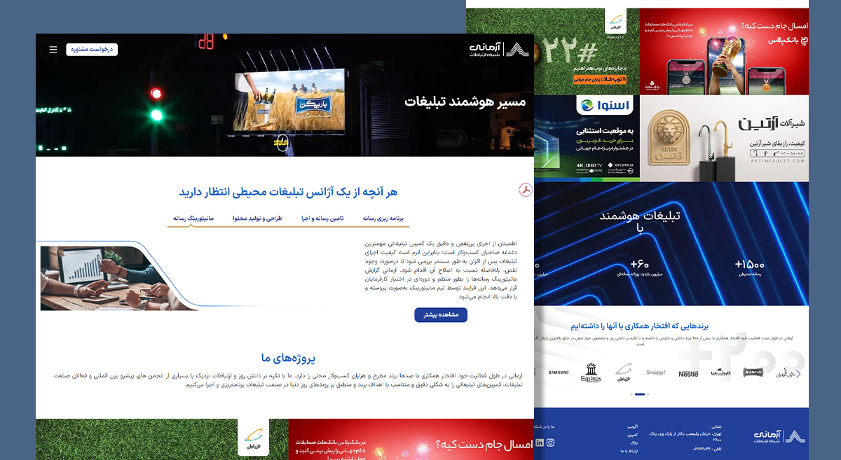 سایت آرمانی_ شرکت تبلیغاتی