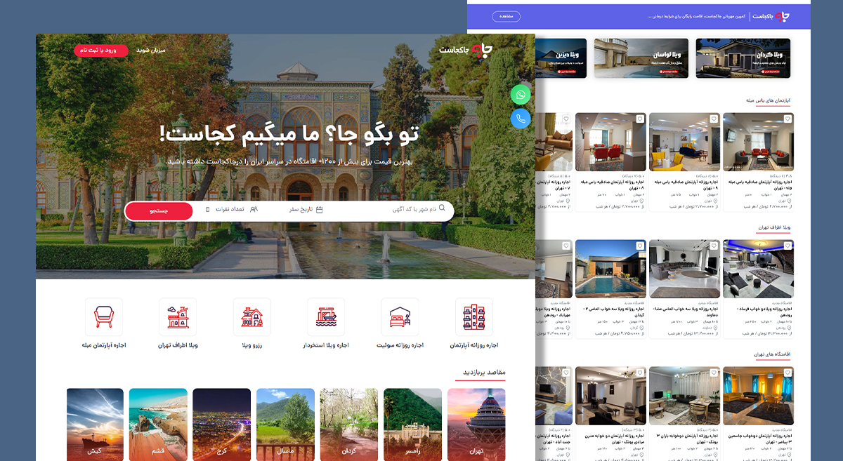 جاکجاست_ سایت گردشگری