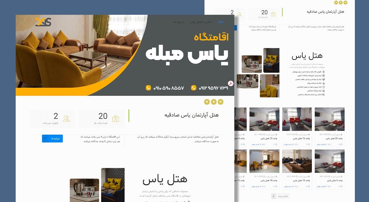 سایت یاس مبله_ سیستم هتلداری